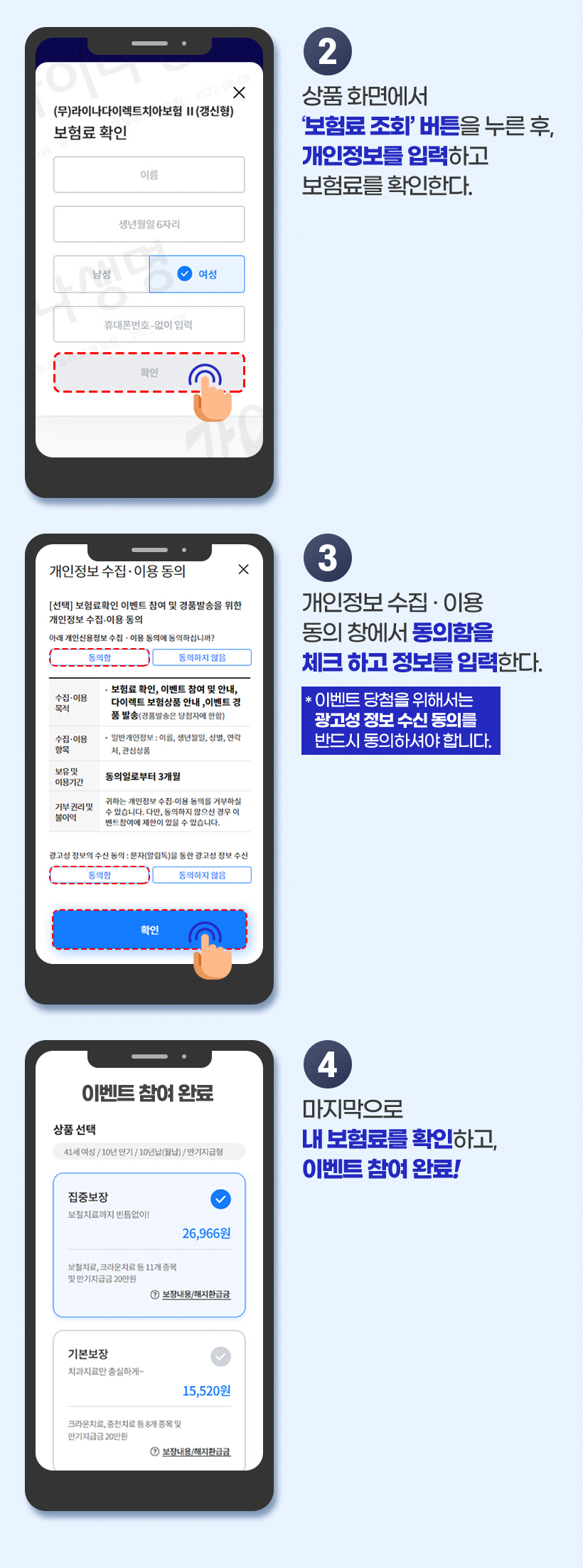 딱 5초면 되는 이벤트 참여 방법 02~04