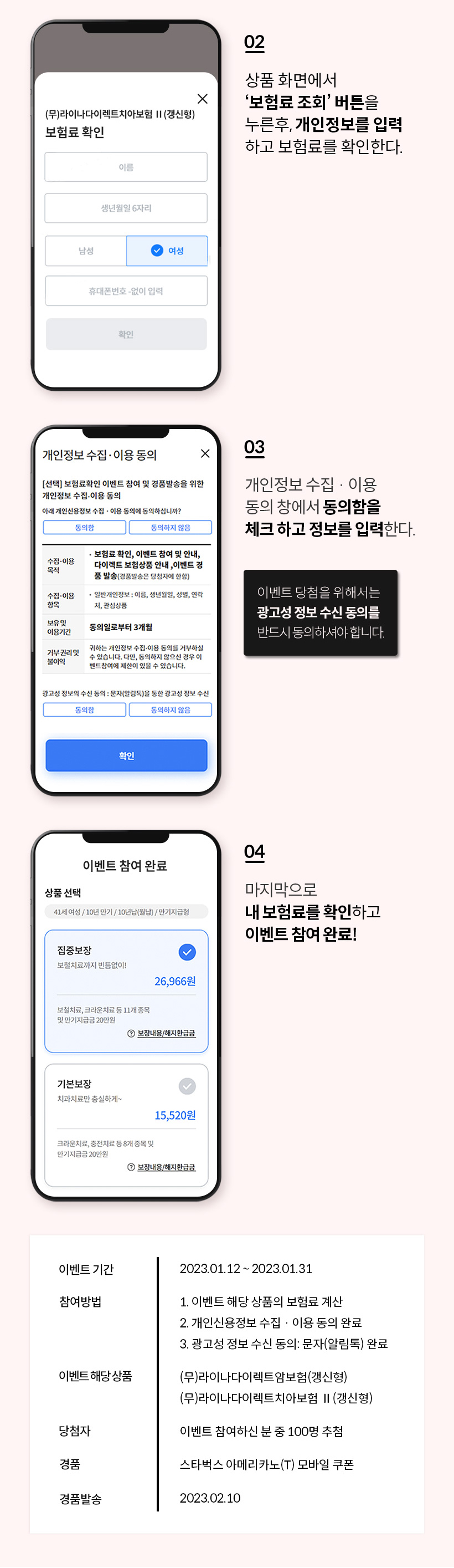 딱 5초면 되는 이벤트 참여 방법 02~04